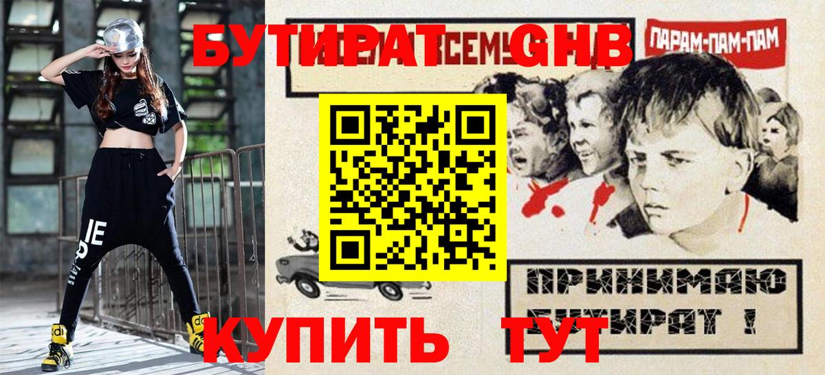 БУТИРАТ BDO Ульяновск