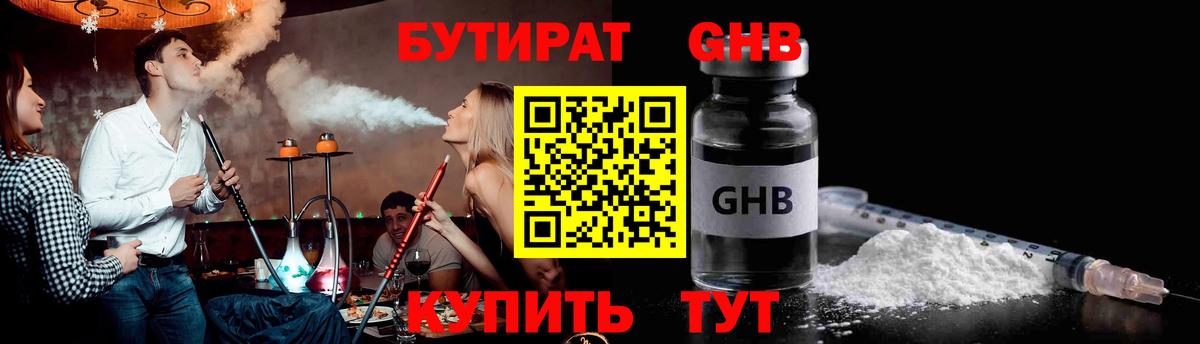 Бутират буратино  Вход с VPN  Ульяновск 