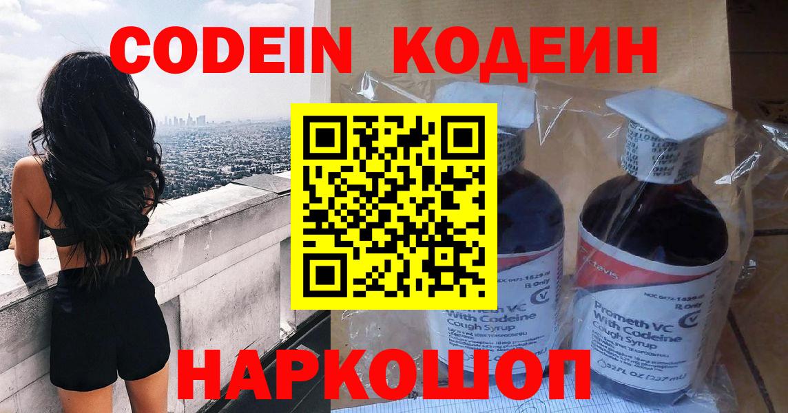 Кодеин Purple Drank Ульяновск