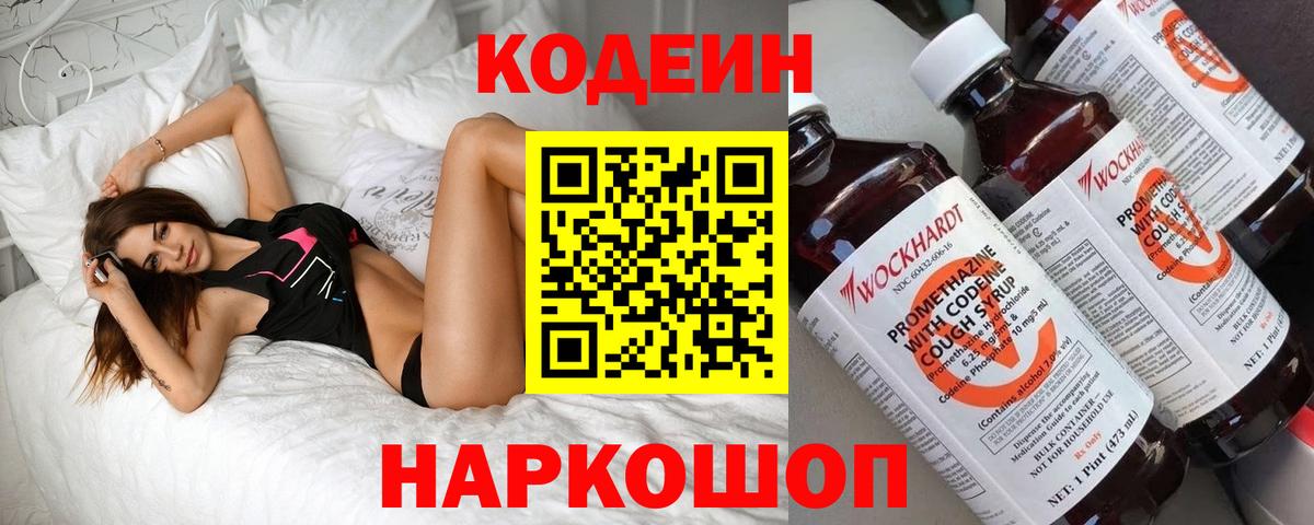 Кодеиновый сироп Lean напиток Lean (лин)  Кодеиновый сироп Lean Purple Drank  Вход с VPN  Ульяновск 