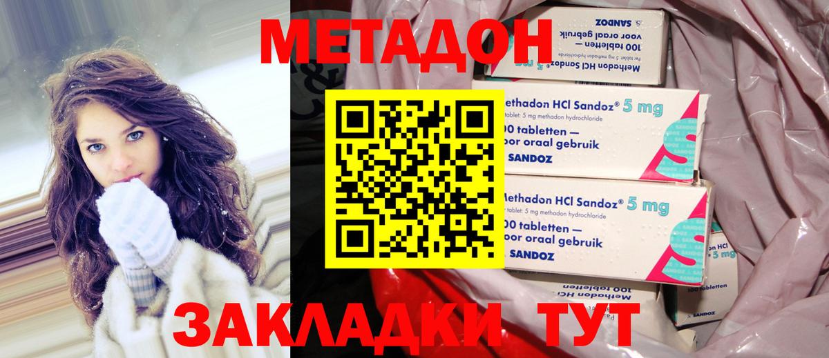 Ульяновск  МЕТАДОН methadone  блэк спрут зеркало  Вход с VPN 